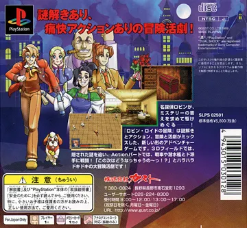 Robin Lloyd no Bouken (JP) box cover back